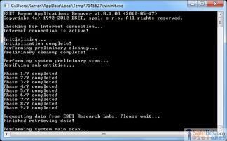 ESET Rogue Applications Remover 1.0.2.0 網(wǎng)絡(luò)與信息安全軟件開發(fā)中的關(guān)鍵工具